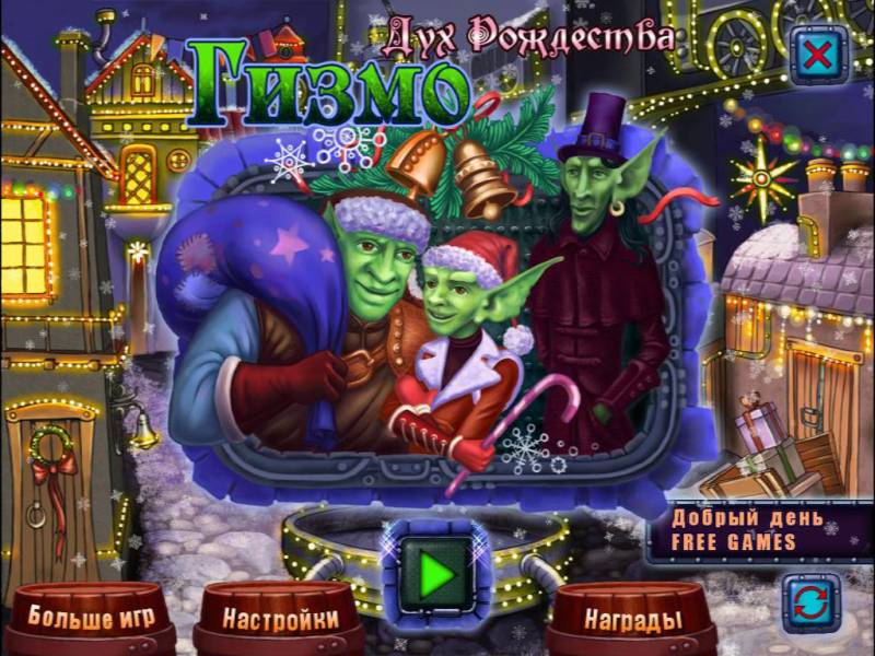 Гизмо: Дух Рождества | Gizmos: Spirit Of The Christmas (Rus)