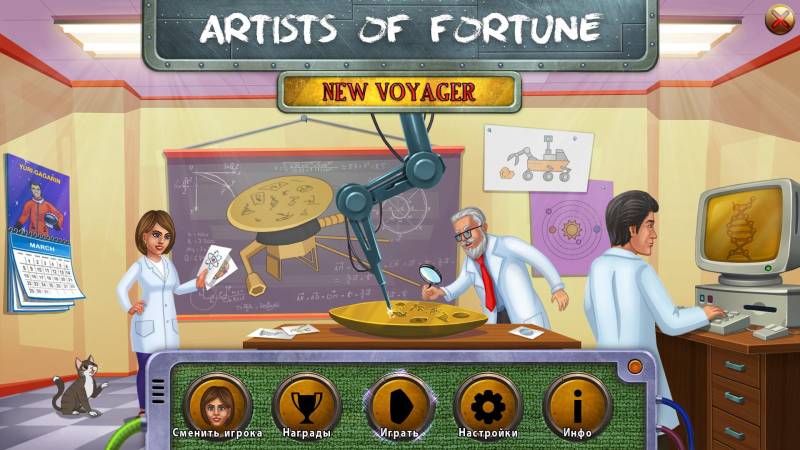 Художники Удачи 5: Новый Вояджер | Artists Of Fortune 5: New Voyager (Rus)