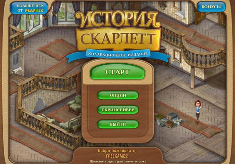 История Скарлетт. Коллекционное издание