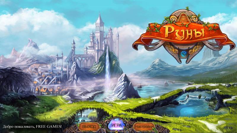 Руны | Runefall (Rus)