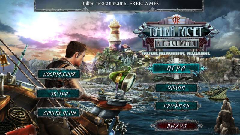 Точный расчет: Остров Сильвермун. Коллекционное издание | Dead Reckoning: Silvermoon Isle CE (Rus)