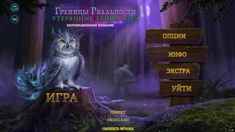 Границы реальности 8: Утерянные тайны леса. Коллекционное издание | Edge of Reality 8: Secrets of the Forest CE (Rus)