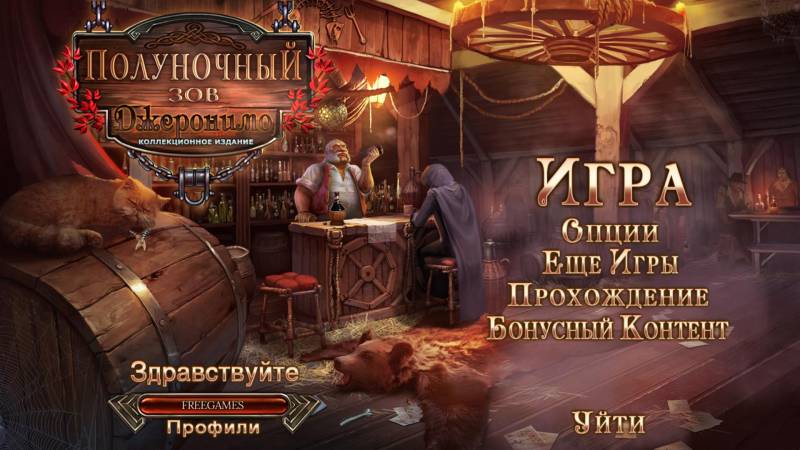 Полуночный зов 2: Джеронимо. Коллекционное издание | Midnight Calling 2: Jeronimo CE (Rus)