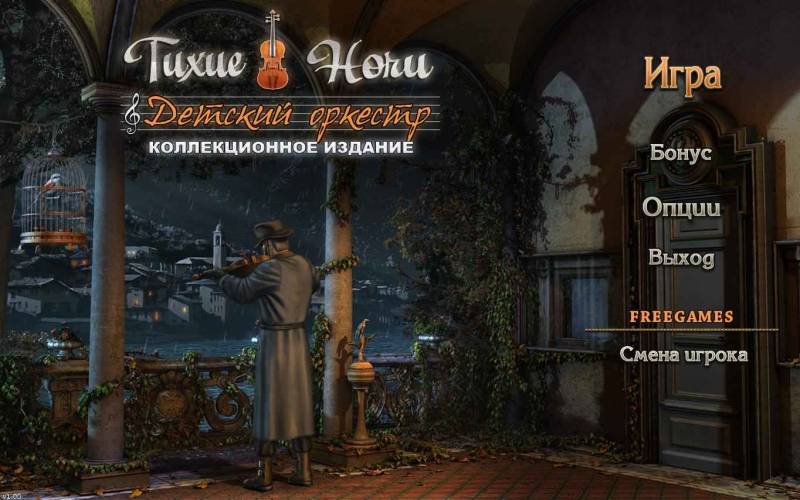 Тихие ночи: Детский Оркестр. Коллекционное издание | Silent Nights 2: Children's Orchestra CE (Rus)