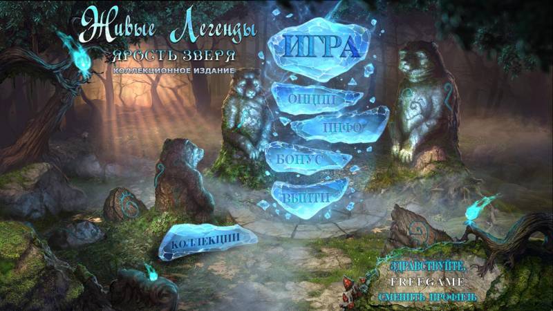 Живые Легенды 3: Ярость Зверя. Коллекционное издание | Living Legends 3: Wrath of the Beast CE (Rus)