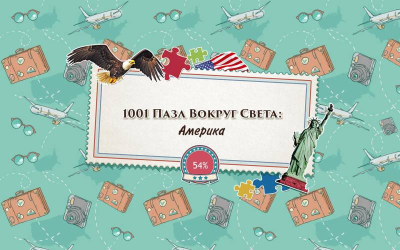1001 Пазл. Вокруг Света. Америка