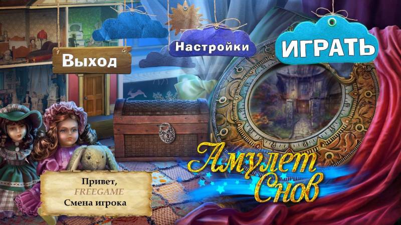 Амулет снов | Amulet of Dreams (Rus)