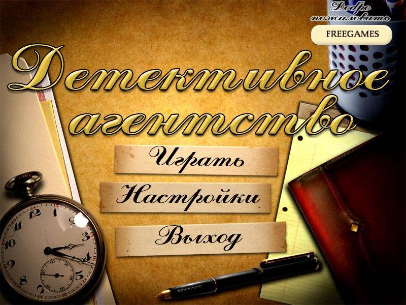 Детективное агентство