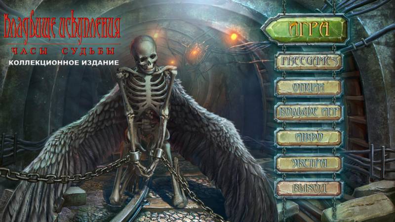 Кладбище искупления 7: Часы Судьбы. Коллекционное издание | Redemption Cemetery 7: Clock of Fate CE (Rus)