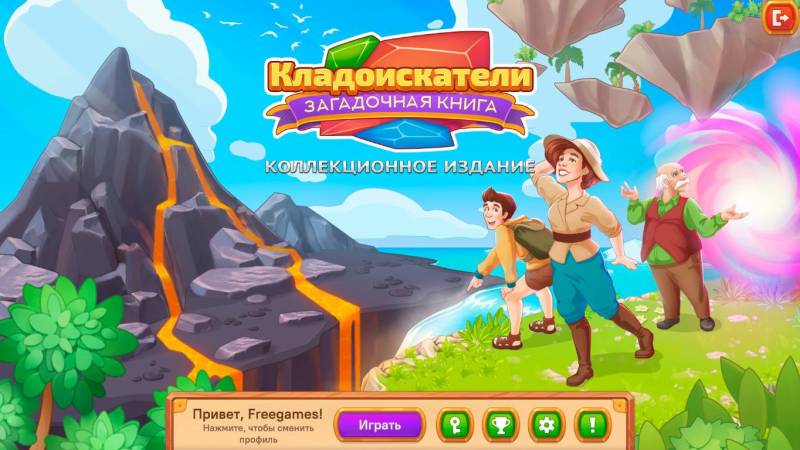 Кладоискатели: Загадочная книга. Коллекционное издание | Lost Artifacts: Mysterious Book CE (Rus)