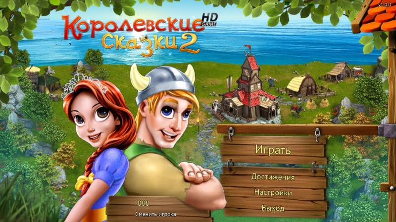 Королевские сказки 2