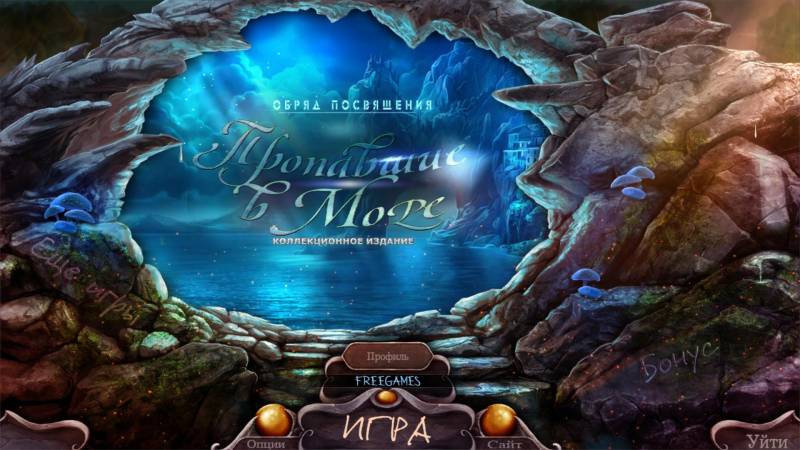 Обряд посвящения 4. Пропавшие в море. Коллекционное издание | Rite of Passage 4: The Lost Tides CE (Rus)