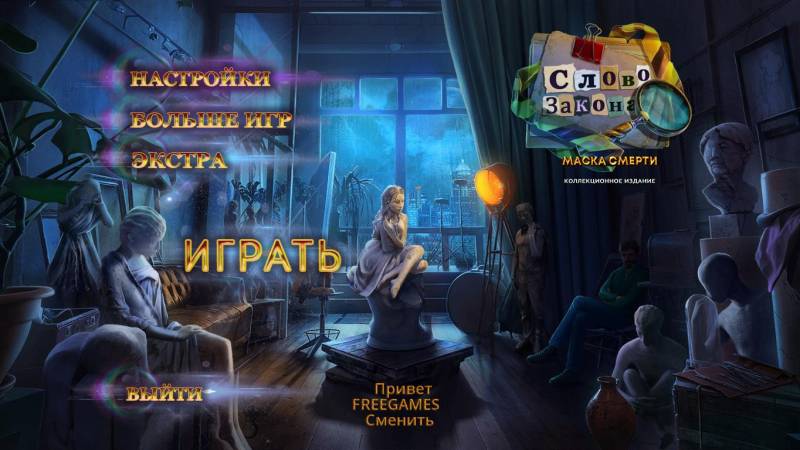 Слово закона: Маска смерти. Коллекционное издание | Word of the Law: Death Mask CE (Rus)
