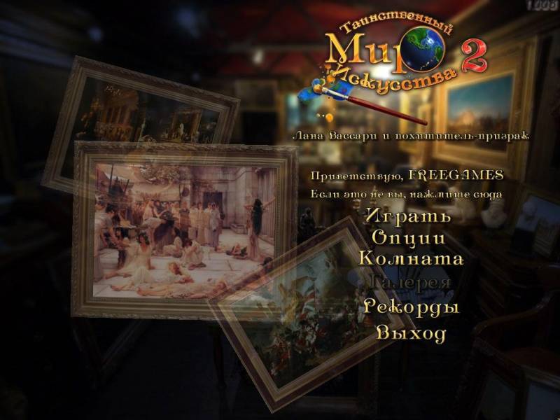 Таинственный мир искусства 2
