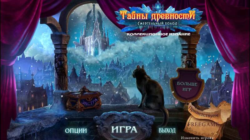 Тайны древних 4. Смертельный холод. Коллекционное издание | Mystery of the Ancients 4: Deadly Cold CE (Rus)
