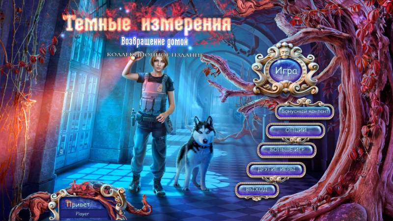 Темные измерения 5: Возвращение домой. Коллекционное издание | Dark Dimensions 5: Homecoming CE (Rus)