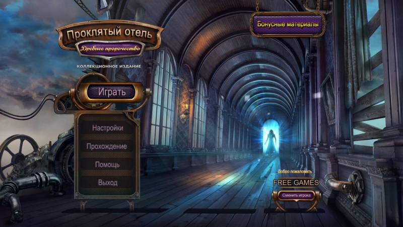 Проклятый отель 6: Древнее пророчество | Haunted Hotel 6: Ancient Bane CE (Rus)