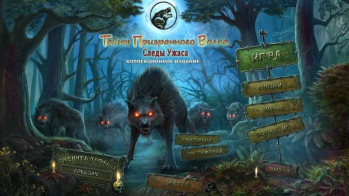 tajny-prizrachnogo-volka-5-sledy-uzhasa-kollekcionnoe-izdanie-shadow-wolf-mysteries-5-tracks-of-terror-ce-rus-c919fb5.jpg