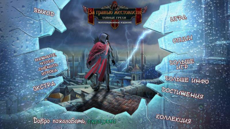 За гранью жестокости 6: Тайные грехи. Коллекционное издание | Grim Facade 6: Hidden Sins CE (Rus)