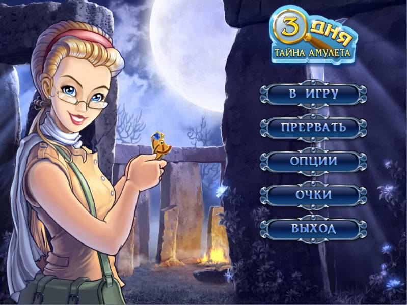 3 дня: Тайна амулета