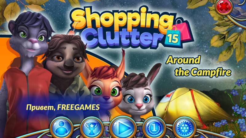 Дикий шопинг: Вокруг костра 15 | Shopping Clutter 15: Around the Campfire Multi (Rus)