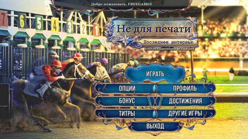 Не для печати 5: Последнее интервью. Коллекционное издание | Off the Record 5: The Final Interview CE (Rus)