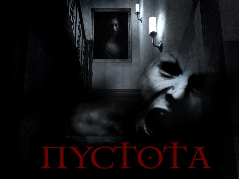 Пустота | The Emptiness (Rus)