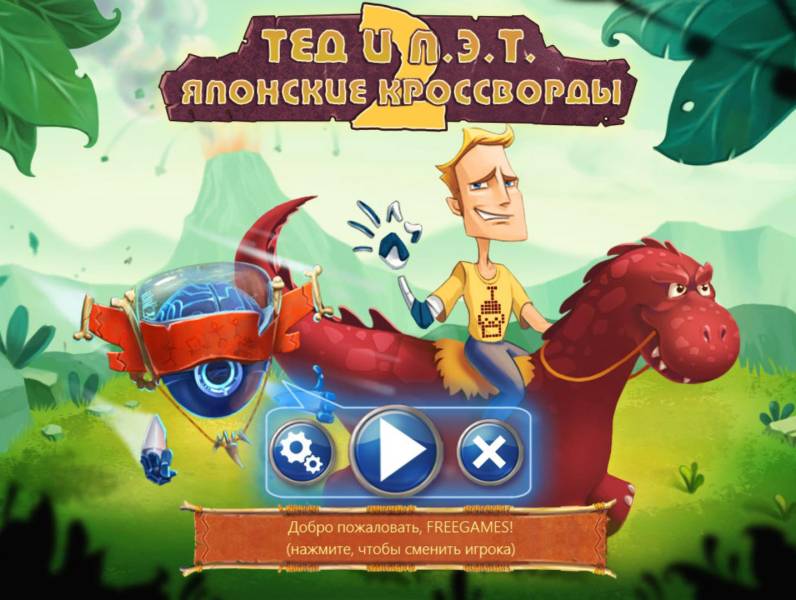 Тед и Пэт Японские кроссворды 2