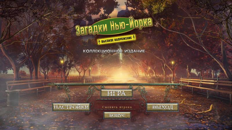 Загадки Нью-Йорка 2: Высокое напряжение. Коллекционное издание | New York Mysteries 2: High Voltage CE (Rus)