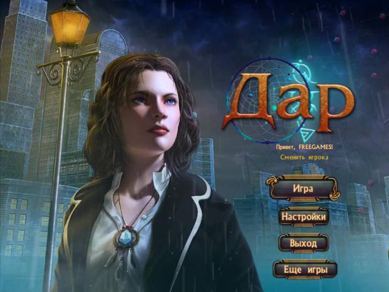 Дар | The Gift (Rus)