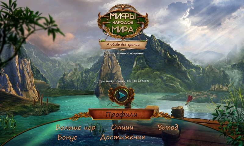 Мифы Народов Мира 14: Любовь без границ. Коллекционное издание | Myths of the World 14: Love Beyond CE (Rus)