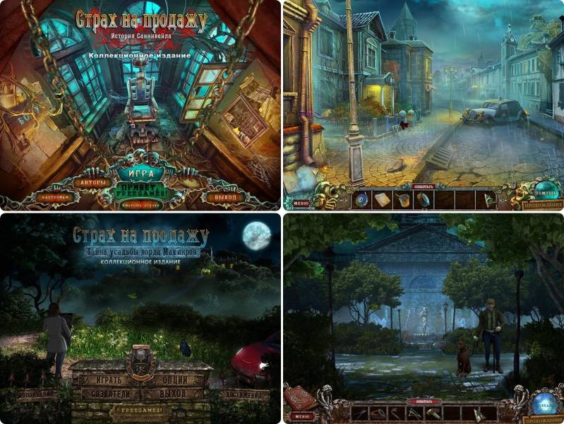 Страх на продажу. 2 в 1