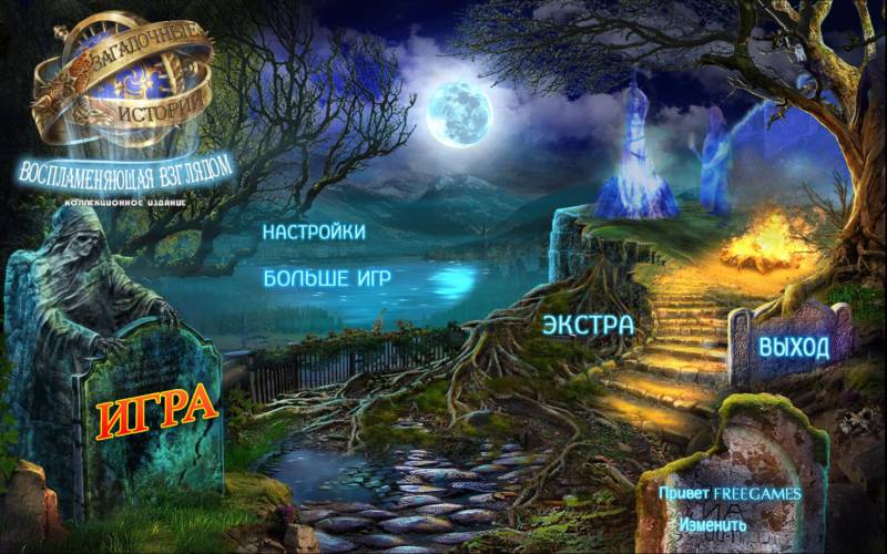 Загадочные Истории 5: Воспламеняющая Взглядом. Коллекционное издание | Mystery Tales 5: Eye of the Fire CE (Rus)