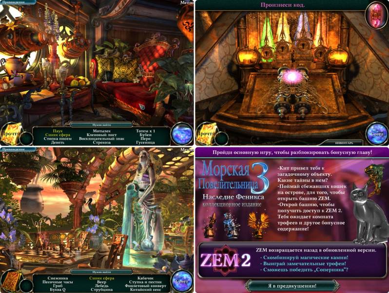 Морская Повелительница 3: Наследие Феникса. Коллекционное издание | Empress of the Deep 3: Legacy of the Phoenix CE (Rus)